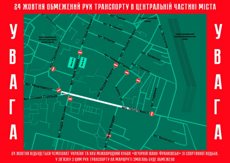 24 жовтня в Івано-Франківську обмежать рух транспорту 1