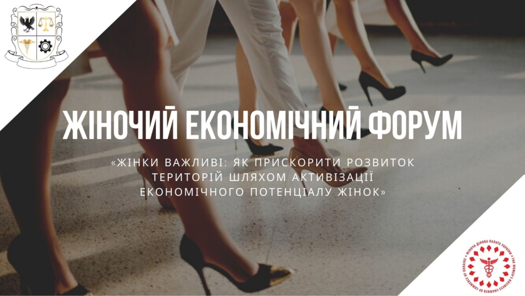 В Івано-Франківську обговорять вплив жіночого підприємництва на економіку 1