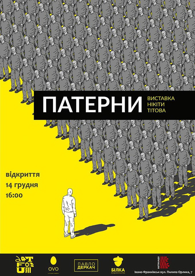 виставка Тітова, Івано-Франківськ - афіша