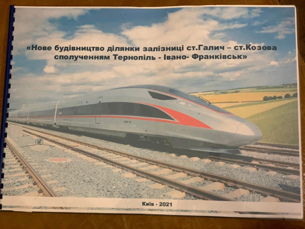 Франківськ з Тернополем з'єднає нова залізнична дорога 1