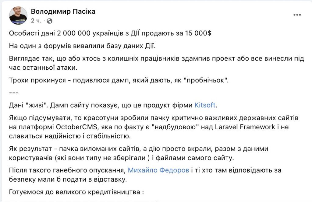 В мережі базу даних 2 млн українців нібито з Дії продають за $15 000 1