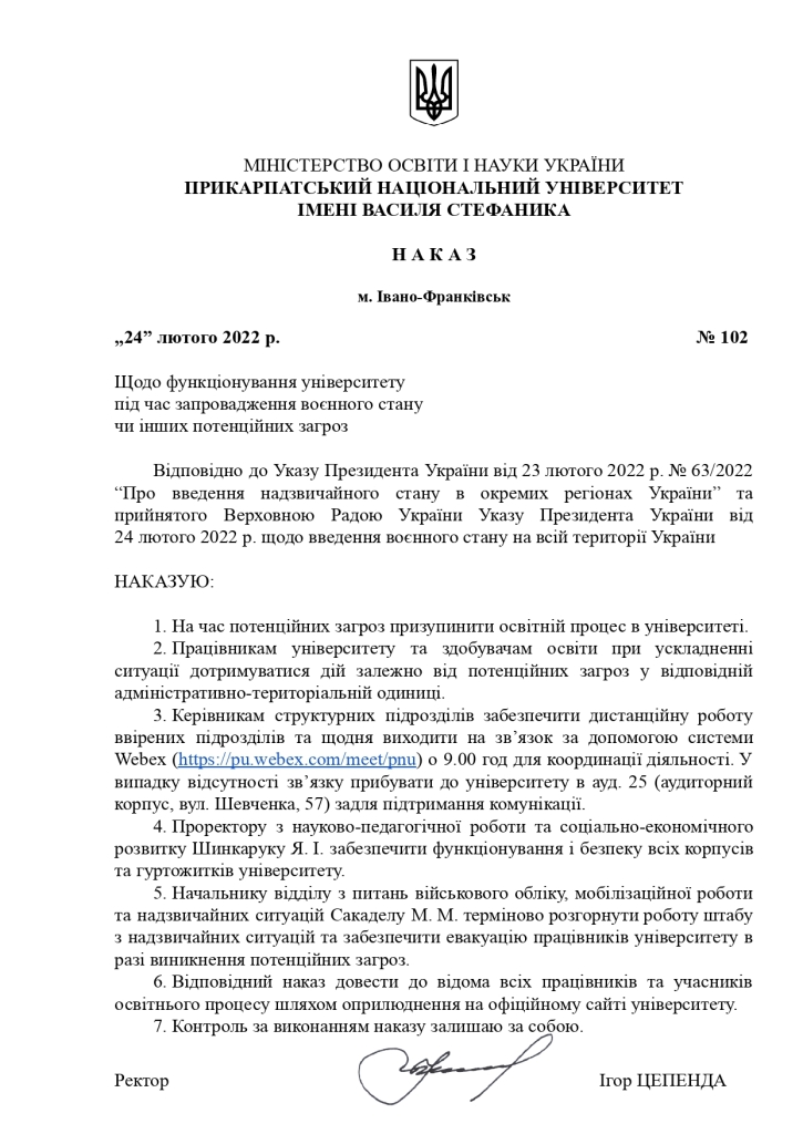 Як будуть працювати університети в Івано-Франківську в умовах воєнного стану 1