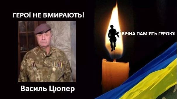 На війні загинув калушанин Василь Цюпер 1