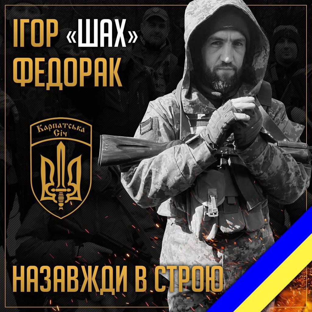 Ігор Федорак-Шах - боєць батальйону Карпатська Січ