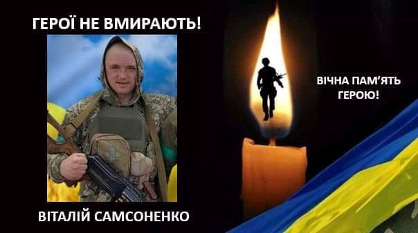 На війні загинув Віталій Самсоненко, десантник 80-ки з Калуша 1