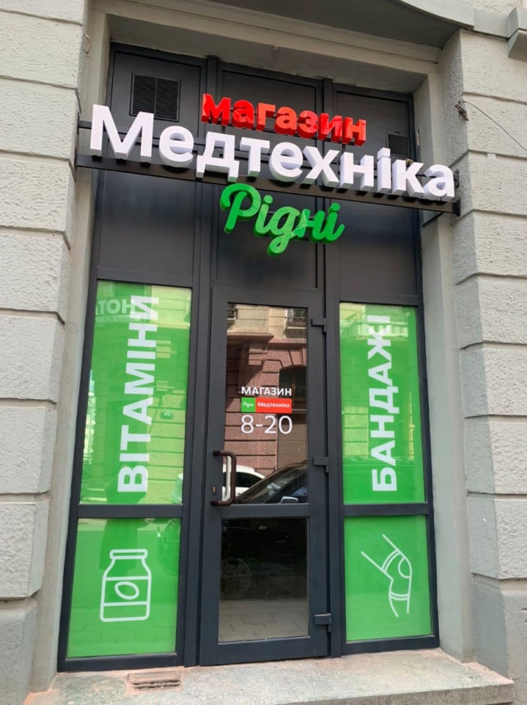 Магазин Медтехніка в Івано-Франківську