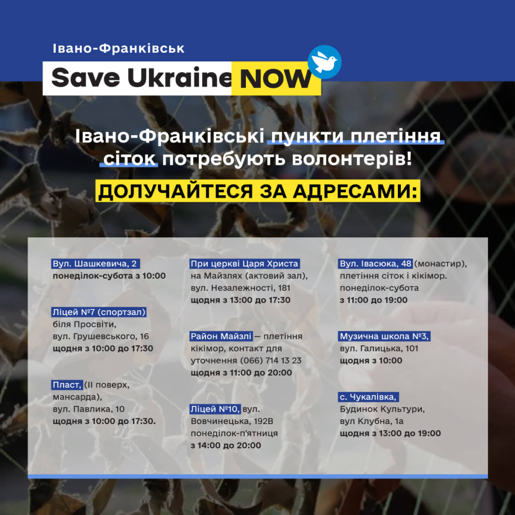 Франківців просять долучитися до плетіння маскувальних сіток 1