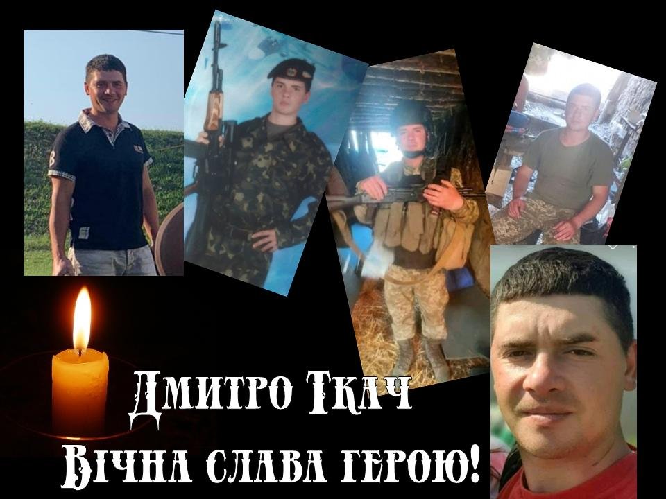 На війні з російськими окупантами загинув прикарпатець Дмитро Ткач 1