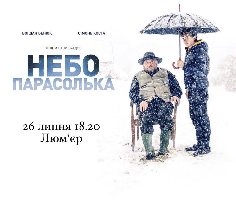 Завтра у Франківську відбудеться єдиний в Україні показ фільму "Небо Парасолька" 1