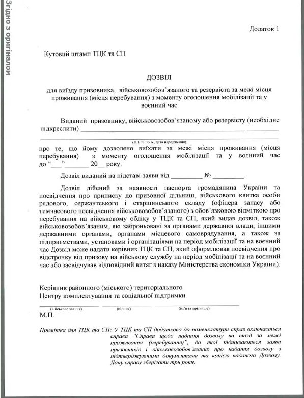 Залужний: усі, хто планує виїзд за межі області, мають взяти дозвіл у ТЦК 2
