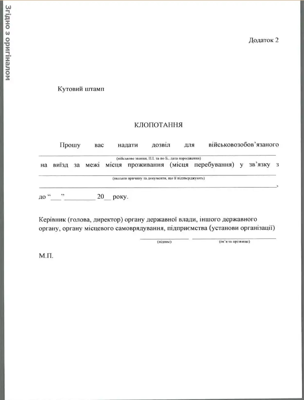 Залужний: усі, хто планує виїзд за межі області, мають взяти дозвіл у ТЦК 1