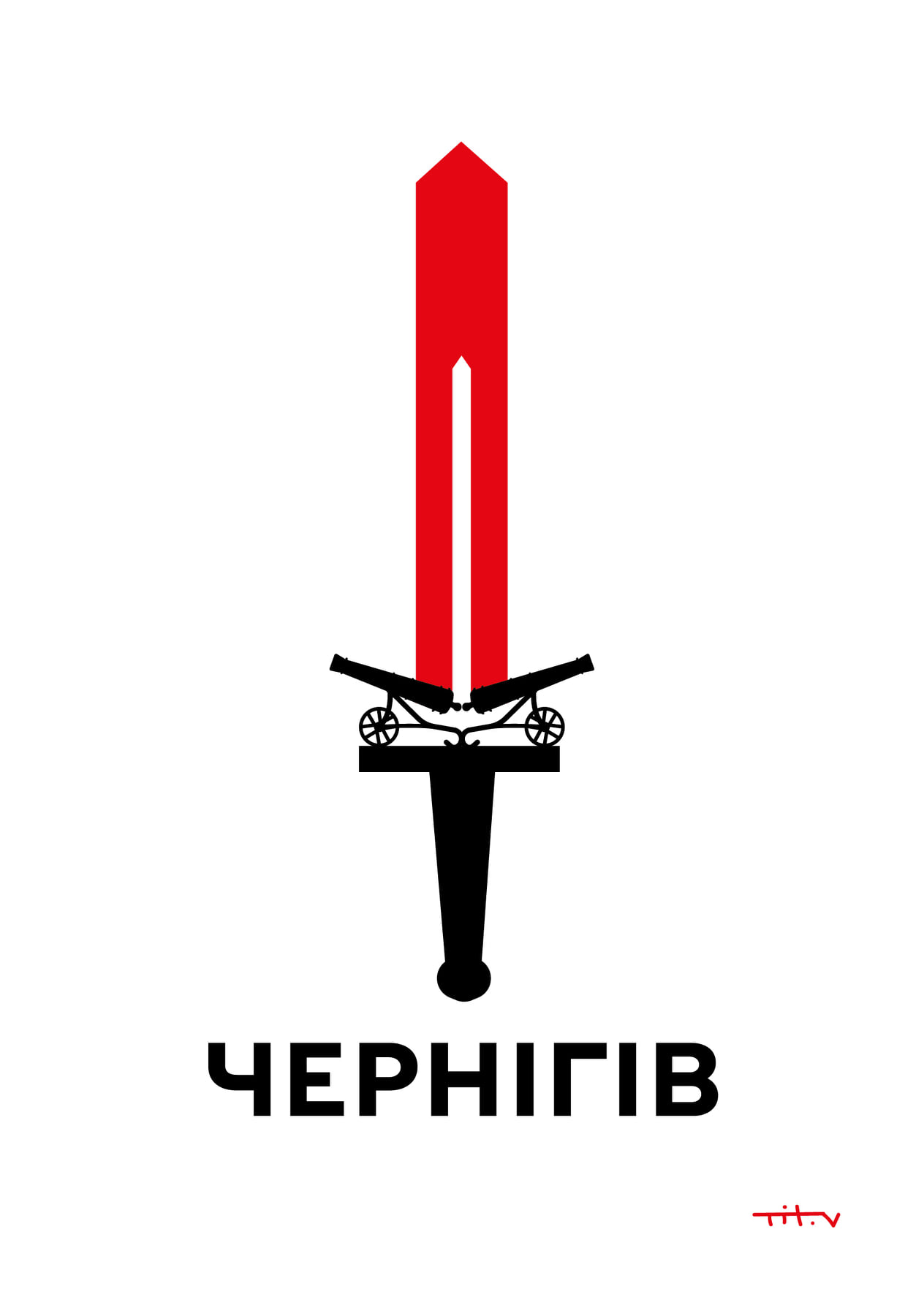 Чернігів - плакат Нікіта Тітов