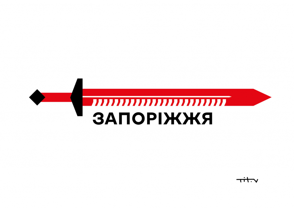 Запоріжжя - плакат Нікіта Тітов