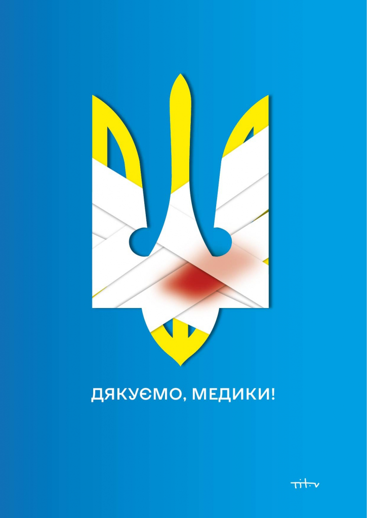 Медики - плакат Нікіти Тітова