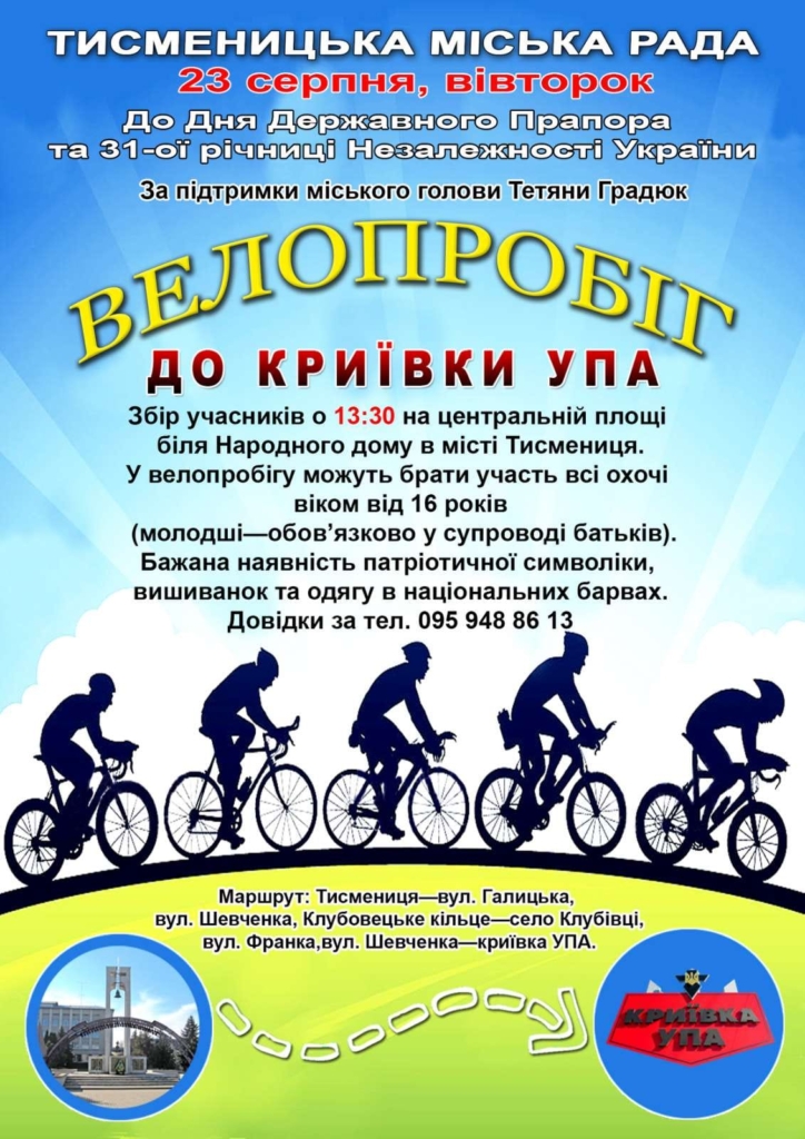 У Тисмениці з нагоди річниці Незалежності влаштовують велопробіг до криївки УПА 1