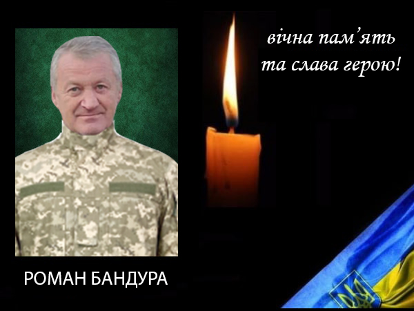 На бойовому завданні під Бахмутом загинув Роман Бандура, воїн з Рогатинщини 1