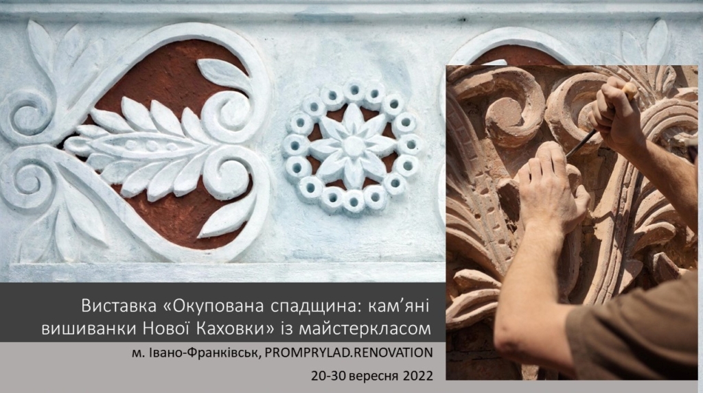 Кам'яні вишиванки: у Франківську представлять мандрівну виставку про окуповане мистецтво 4