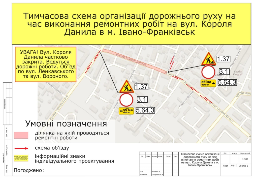 Від завтра у Франківську на ремонт закривають частину вул. Короля Данила 1