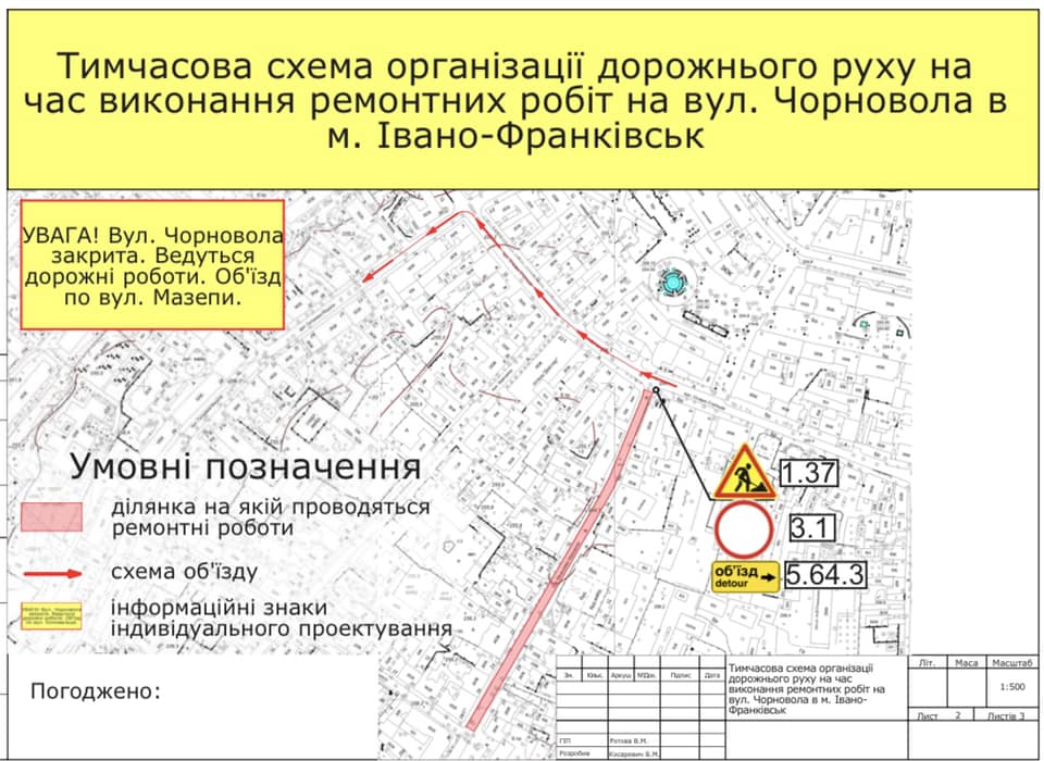 Завтра у Франківську перекриють на ремонт частину вулиці Чорновола. Схема об'їзду 2