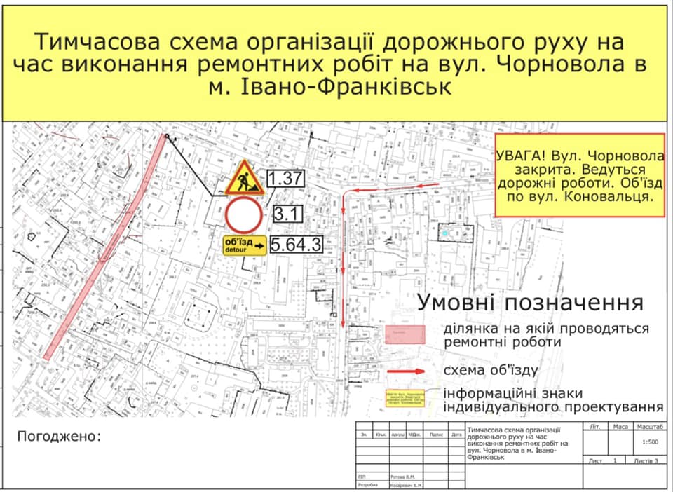 Завтра у Франківську перекриють на ремонт частину вулиці Чорновола. Схема об'їзду 3
