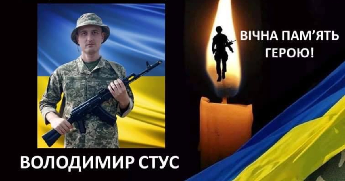 На бахмутському напрямку загинув Володимир Стус | Курс