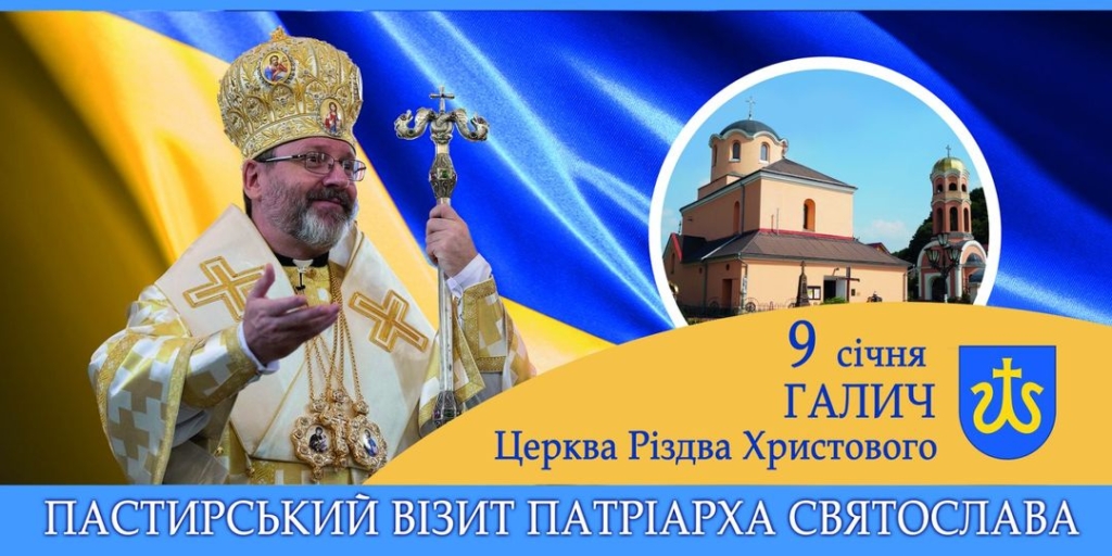 Глава УГКЦ Святослав Шевчук очолить Літургію у Галичі 1