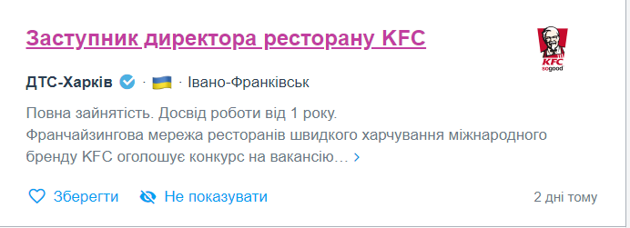 У Франківську відкриють KFC: розпочато набір персоналу 1