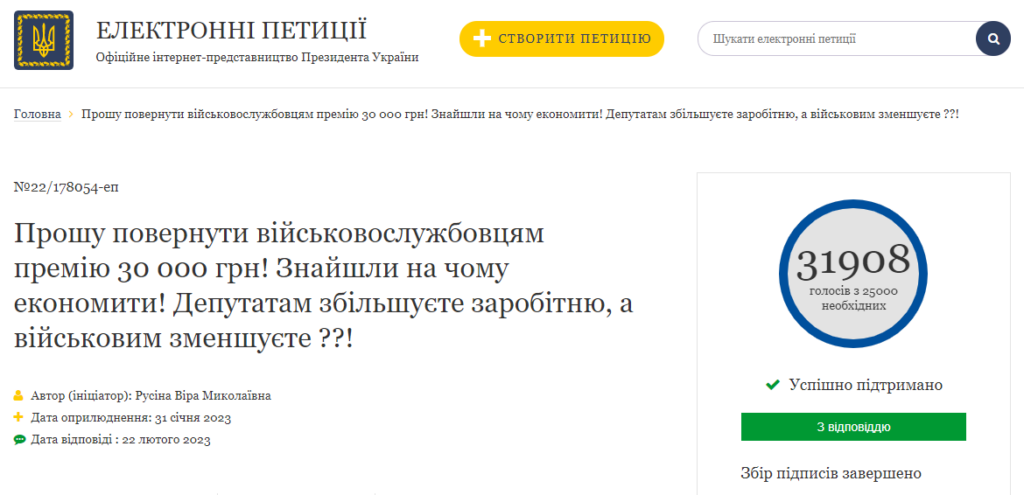 Франківська облрада не підтримала звернення щодо повернення військовим та силовикам доплати у 30 000 грн 1
