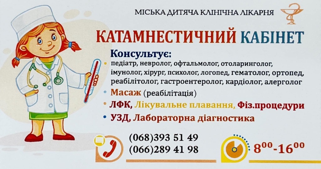 Безкоштовні реабілітаційні процедури надають у міській дитячій лікарні Франківська 1