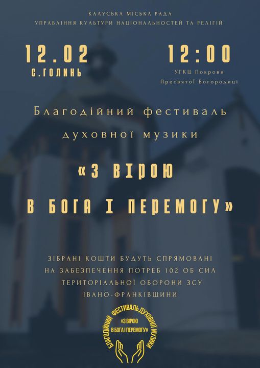 Для 102 бригади ТрО: на Калущині готують благодійний фестиваль духовної музики 1