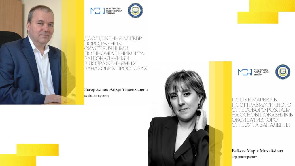 Держава профінансує дослідження двох науковців ПНУ 1