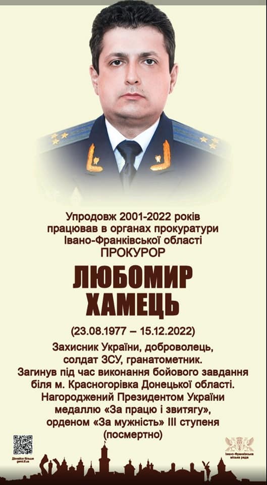 У Франківську відкрили пам’ятну дошку загиблому прокурору Любомиру Хамцю 1