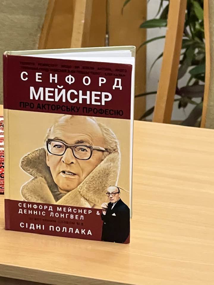 У Франківську презентували книжку Мейснера про сучасне акторство