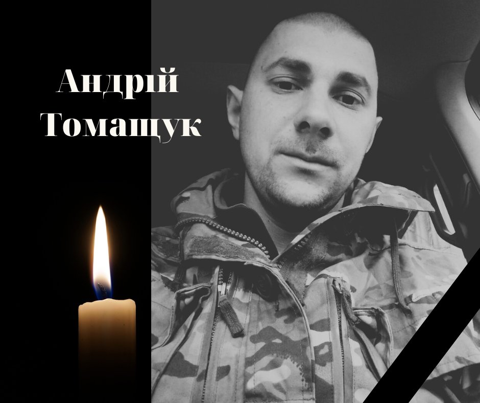 При обороні Бахмута загинув кулеметник з Ворохти Андрій Томащук