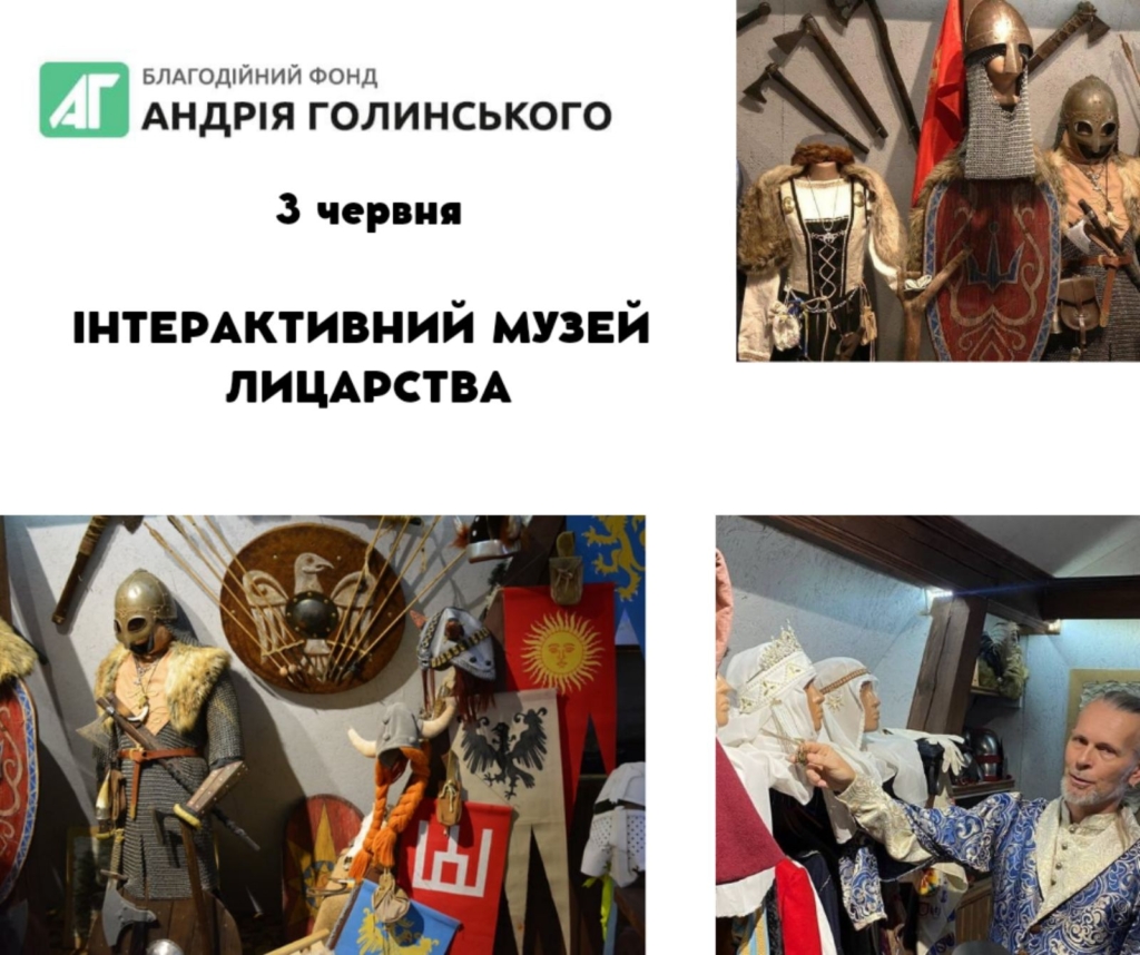 Музей лицарства запрошує прикарпатських школярів відсвяткувати останній дзвоник 1