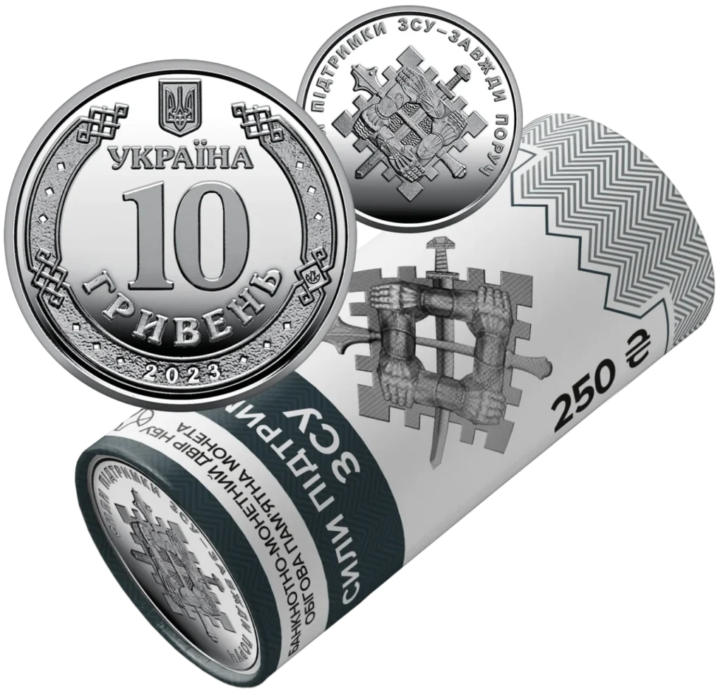 Нацбанк запустив у обіг нову монету 10 гривень, присвячену Силам підтримки ЗСУ 1