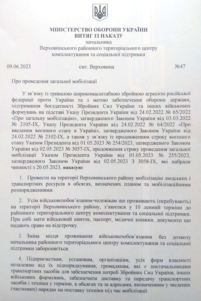 На Верховинщині всіх чоловіків зобов'язали з'явитися у ТЦК та СП 1