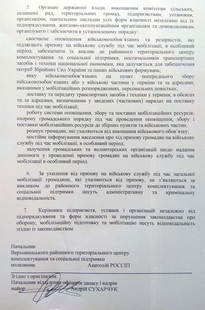 На Верховинщині всіх чоловіків зобов'язали з'явитися у ТЦК та СП 2