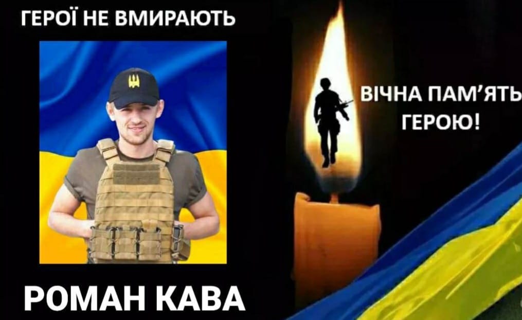 За Україну віддав життя, як і його батько, захисник з Калущини Роман Кава 1