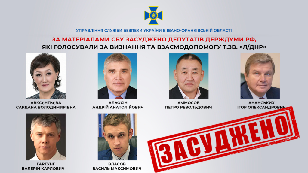У Франківську засудили ще 6 депутатів думи рф, які голосували за визнання "лнр/днр" 1