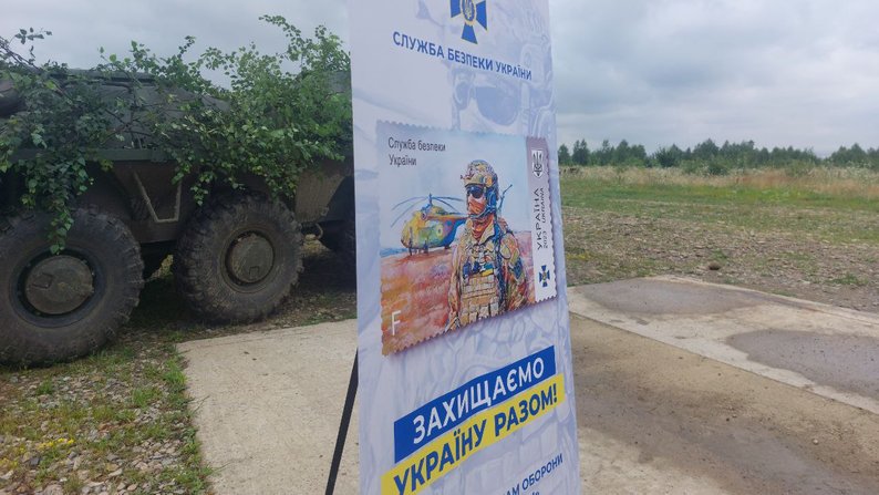 У Франківську погасили марку "Служба безпеки України" 2