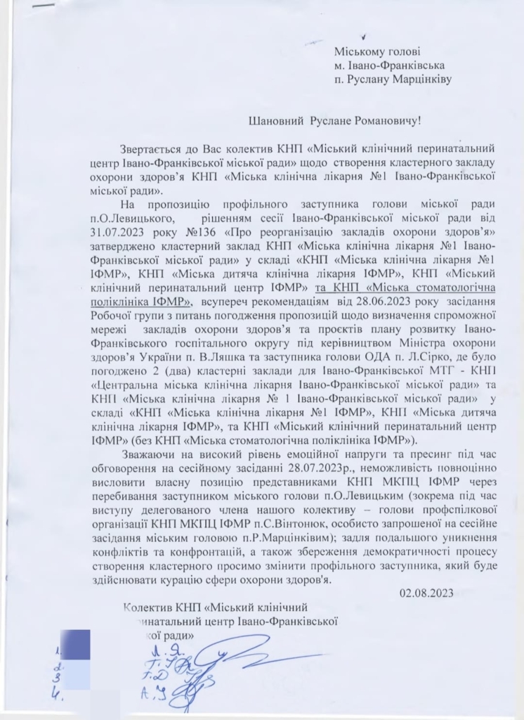 Медики франківського пологового звернулися до МОЗ: не згодні з рішенням міськради про об'єднання з стоматполіклінікою 3