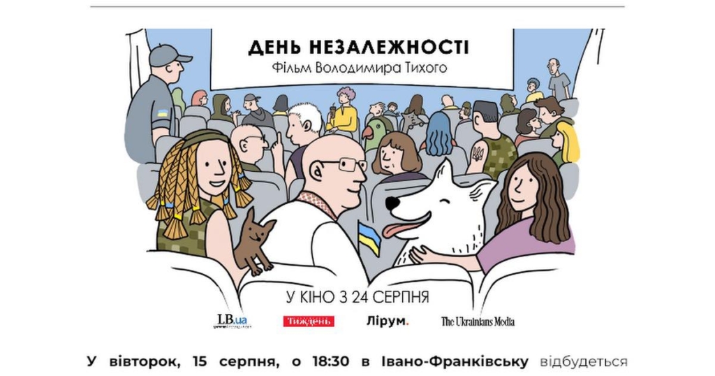 У Франківську відбудеться спеціальний показ фільму "День Незалежності" 1