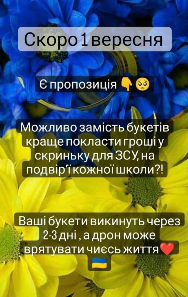 Замість квітів - донат на ЗСУ: частина ліцеїв Франківська оголосила флешмоб на 1 вересня 2
