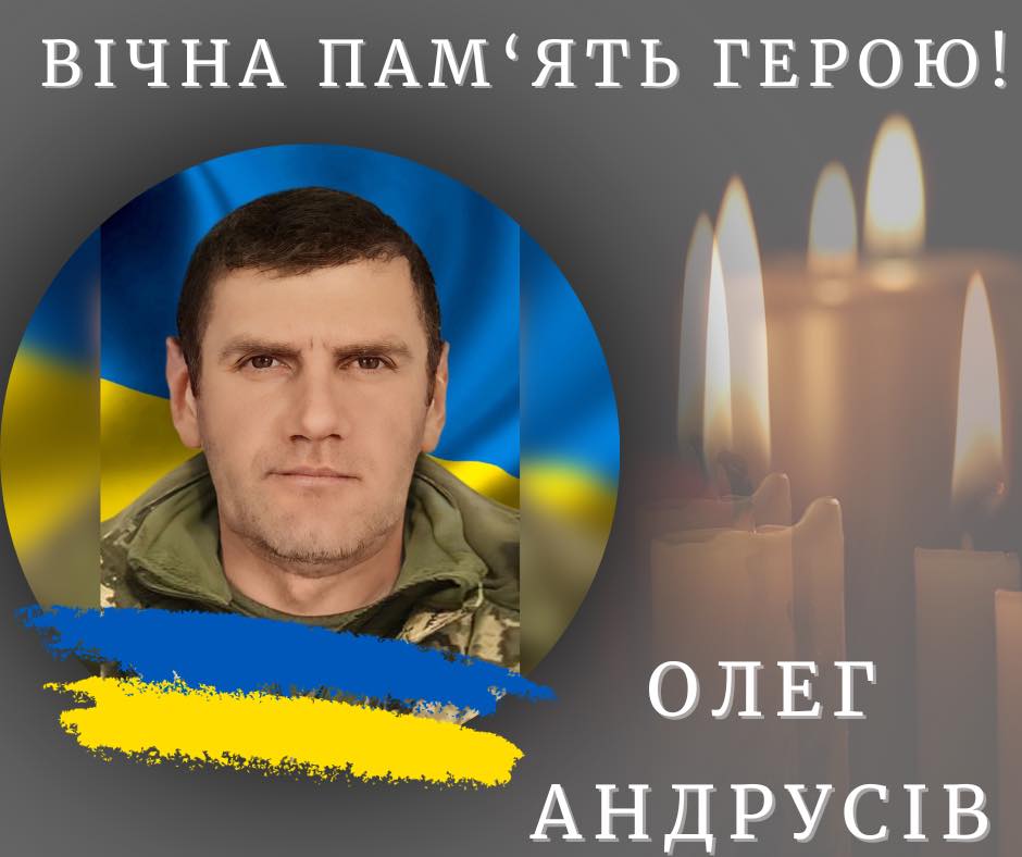 Помер поранений захисник з Калуської громади Олег Андрусів 1