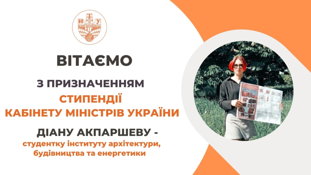 Урядову стипендію отримала студентка ІФНТУНГ - єдина з Прикарпаття 1