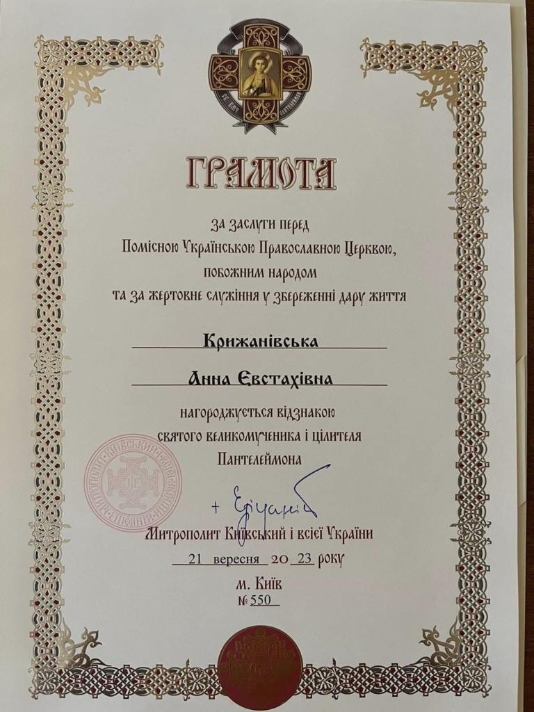 Лікарка-онколог Анна Крижанівська нагороджена Орденом Святого Пантелеймона 1