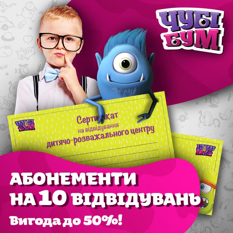 Чубі Бум - знижки, акції