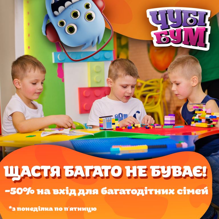 абонемент в чубі бум для дітей
