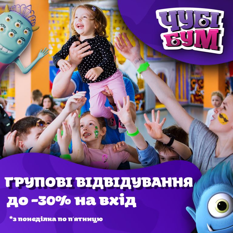 Коли працює Чубі бум